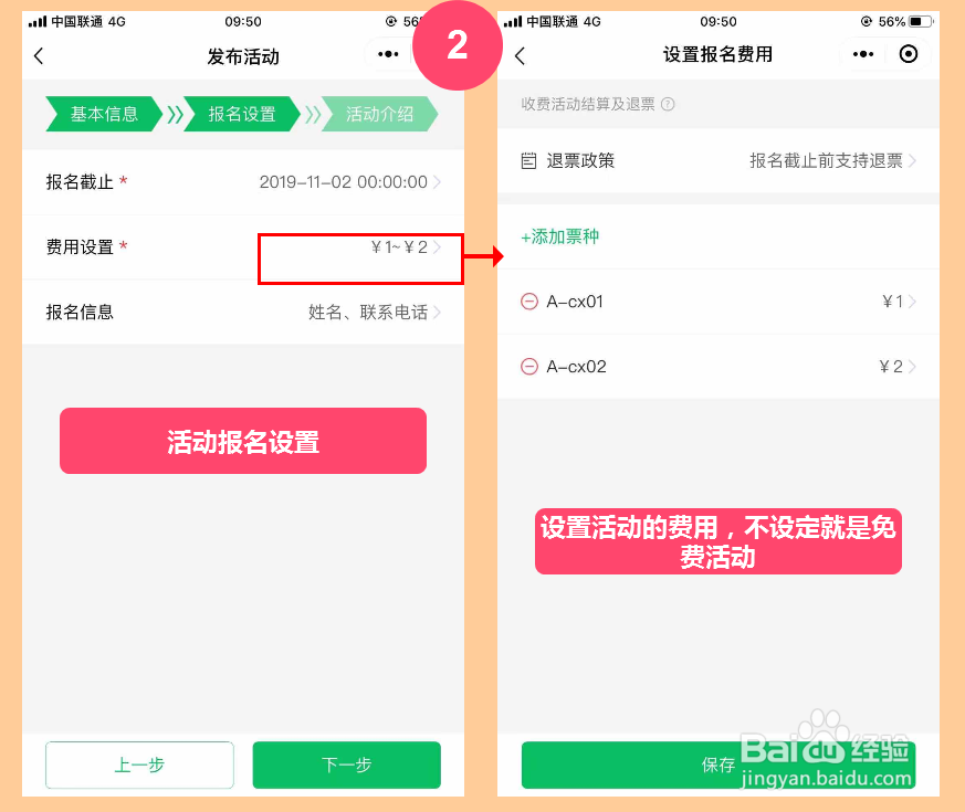 如何使用活动鸽发布活动？