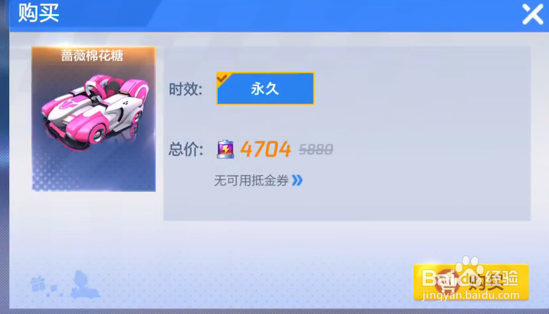 跑跑卡丁车蔷薇棉花糖需要多少钱才可以获得