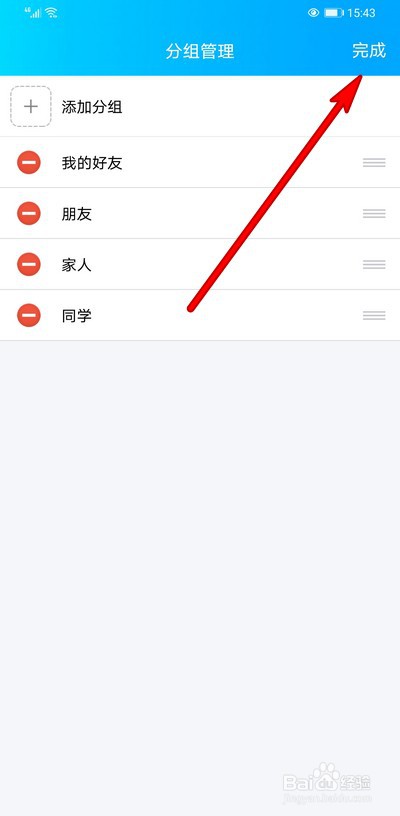手机qq如何删除好友分组