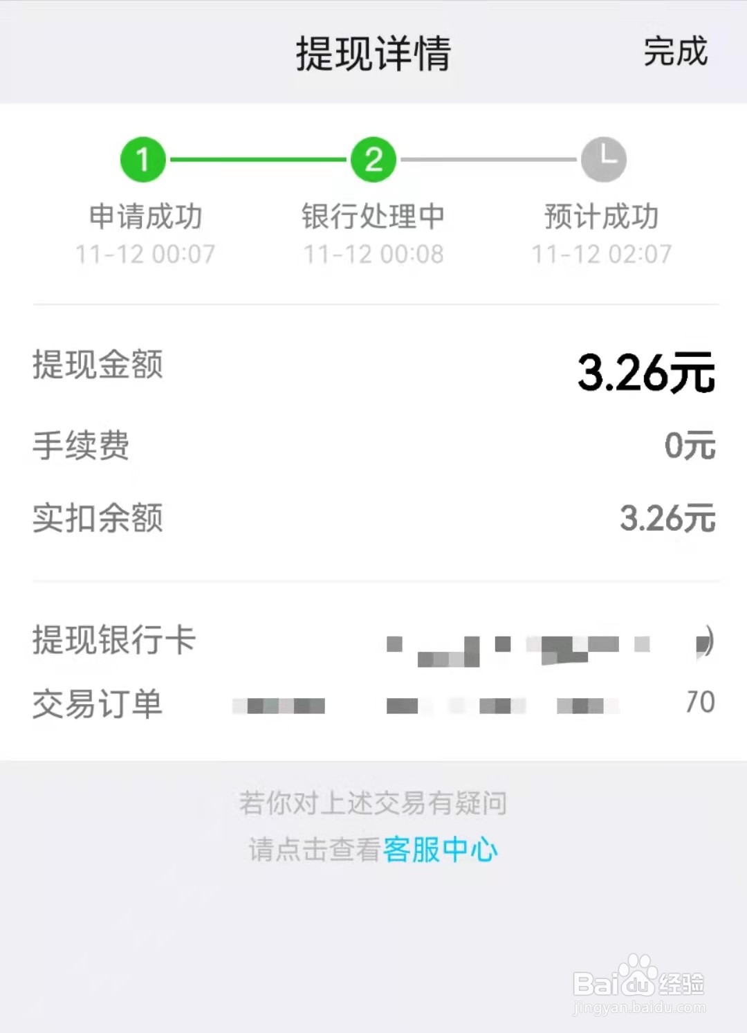QQ钱包里的余额如何提现