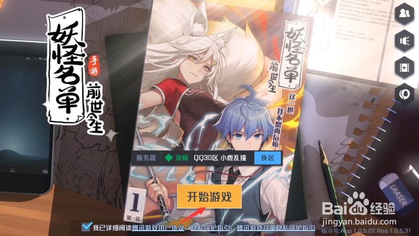 妖怪名单之前世今生伙伴怎么升级