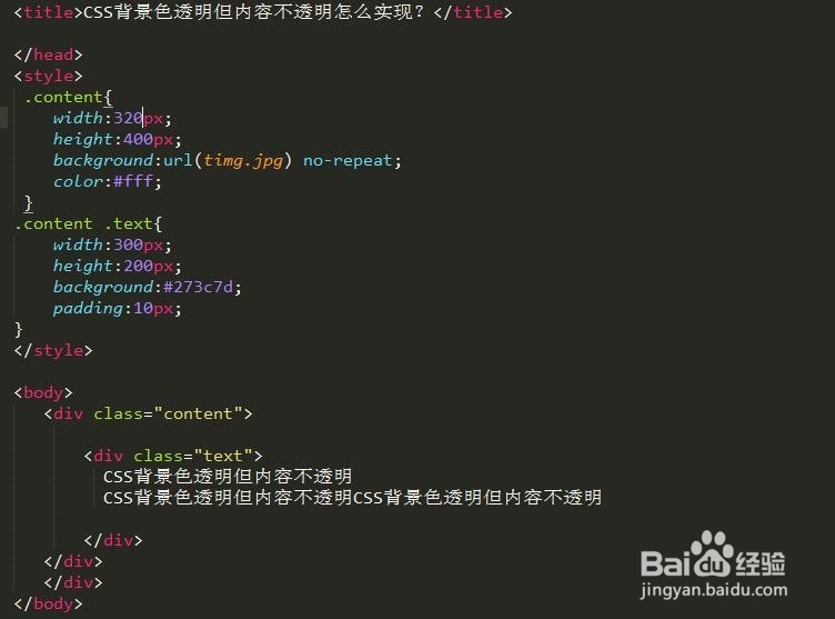CSS背景色透明但内容不透明怎么实现-百度经验