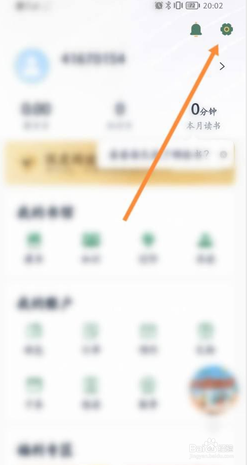藏书馆如何绑定微博