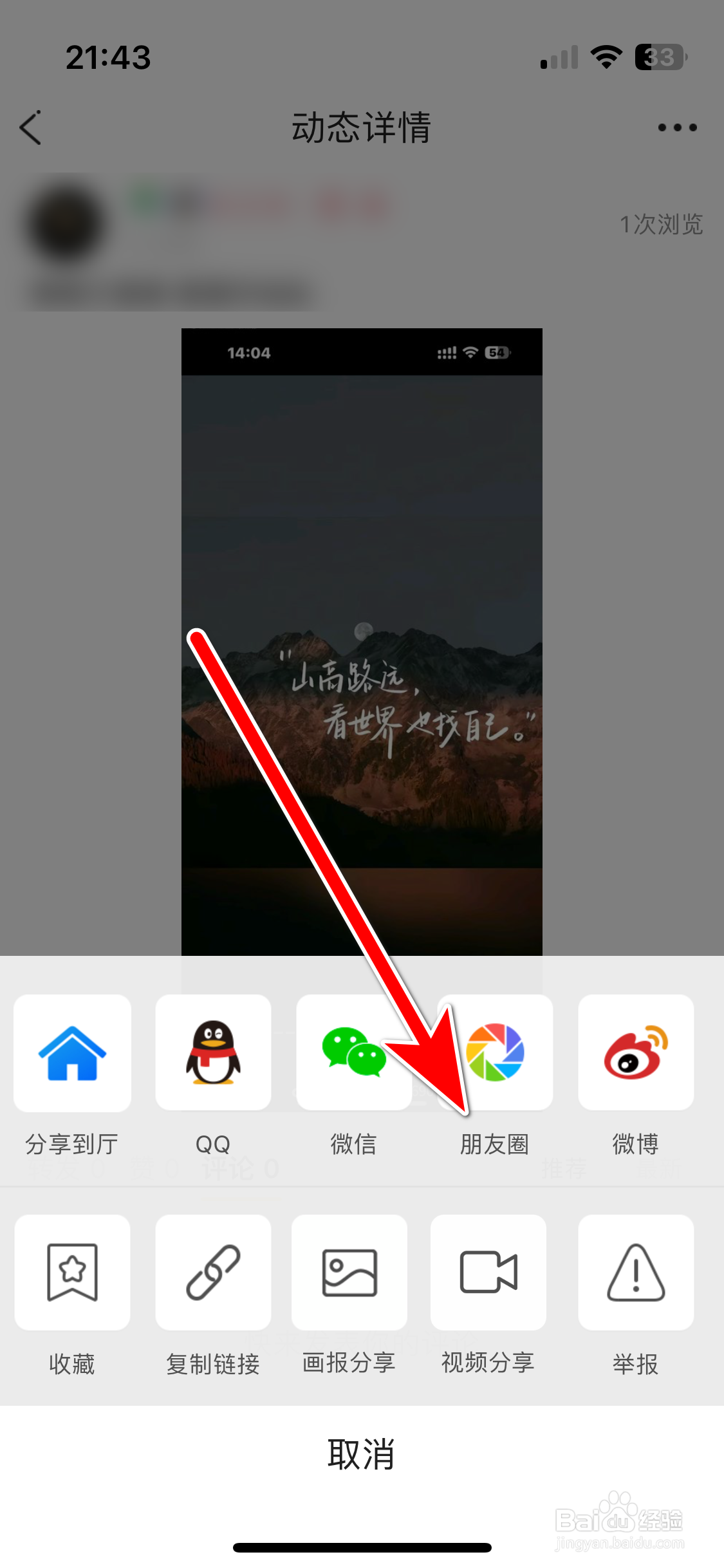 IS语音如何分享动态到微信朋友圈