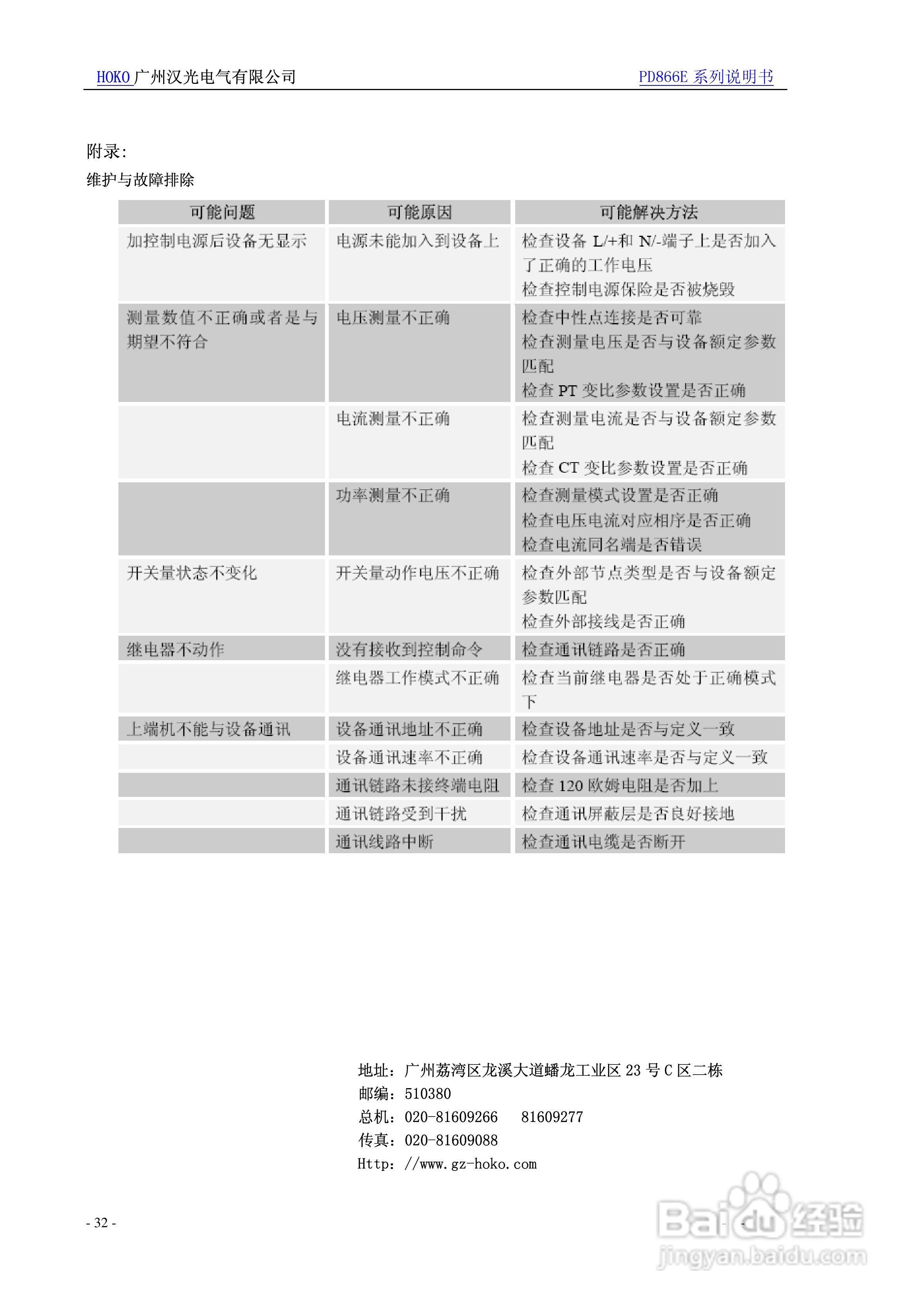 PD866E（HKE）系列多功能电力仪表使用说明书:[4]