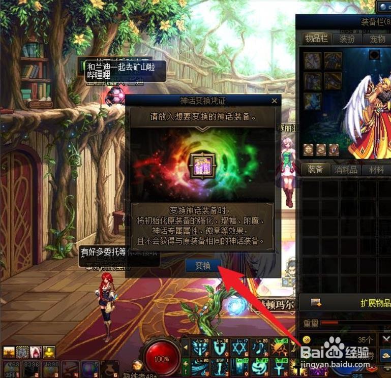 神话装备怎么转换？