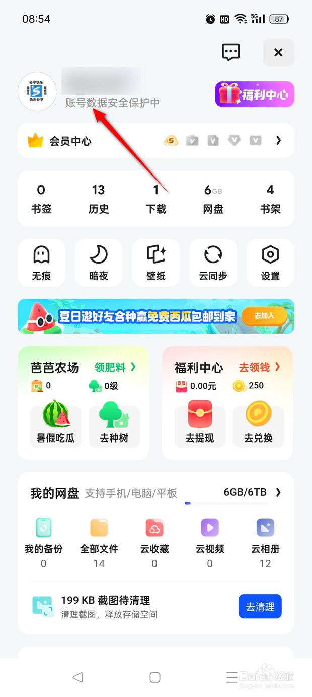夸克如何换绑手机号