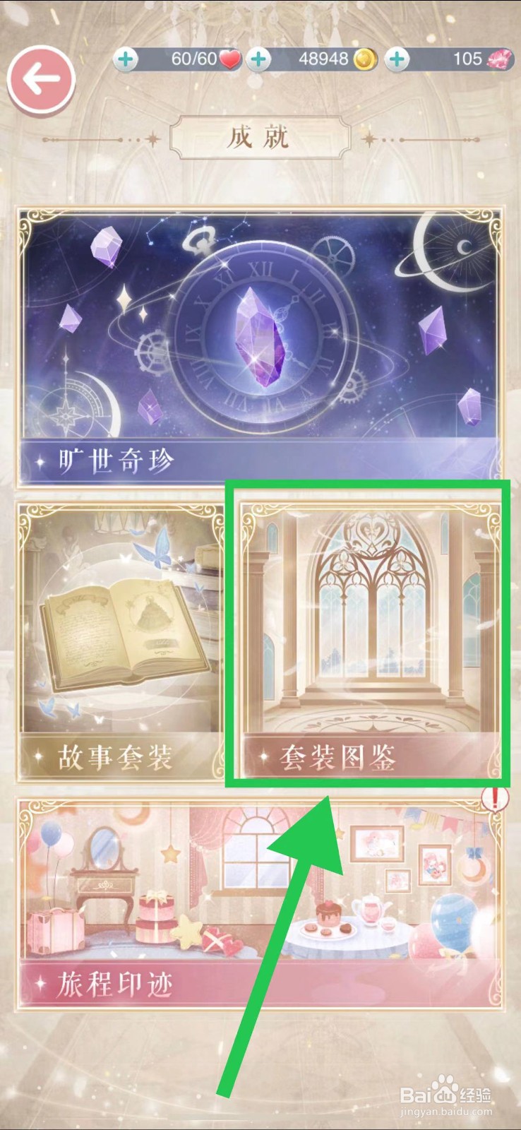 奇迹暖暖怎么查看七大国纪的澄澄落日