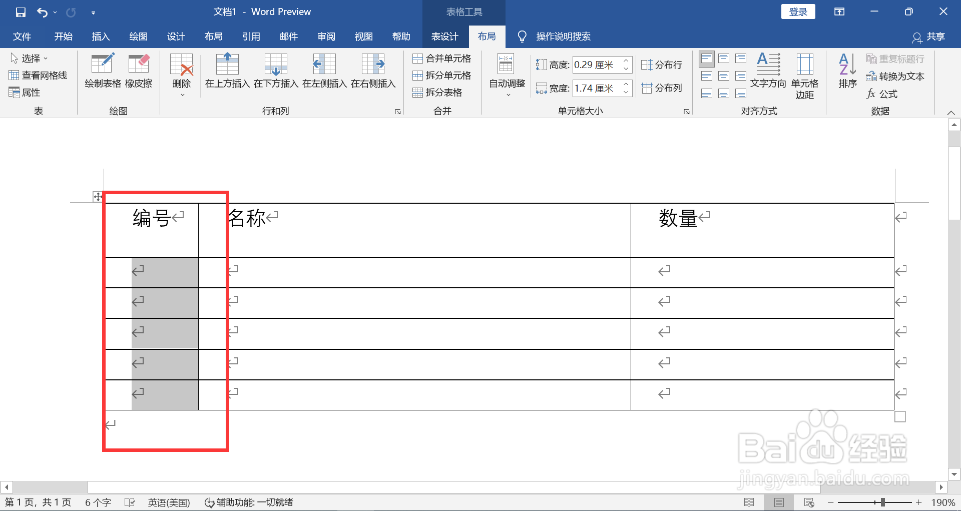 WORD如何在表格中编号列插入自动编号