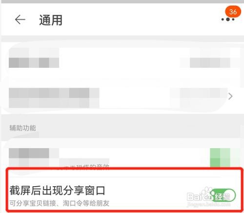 淘宝如何打开截图后出现窗口分享