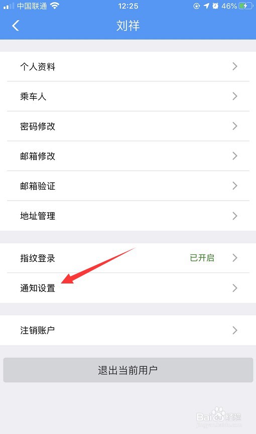 铁路12306怎么绑定支付宝并开启支付宝通知