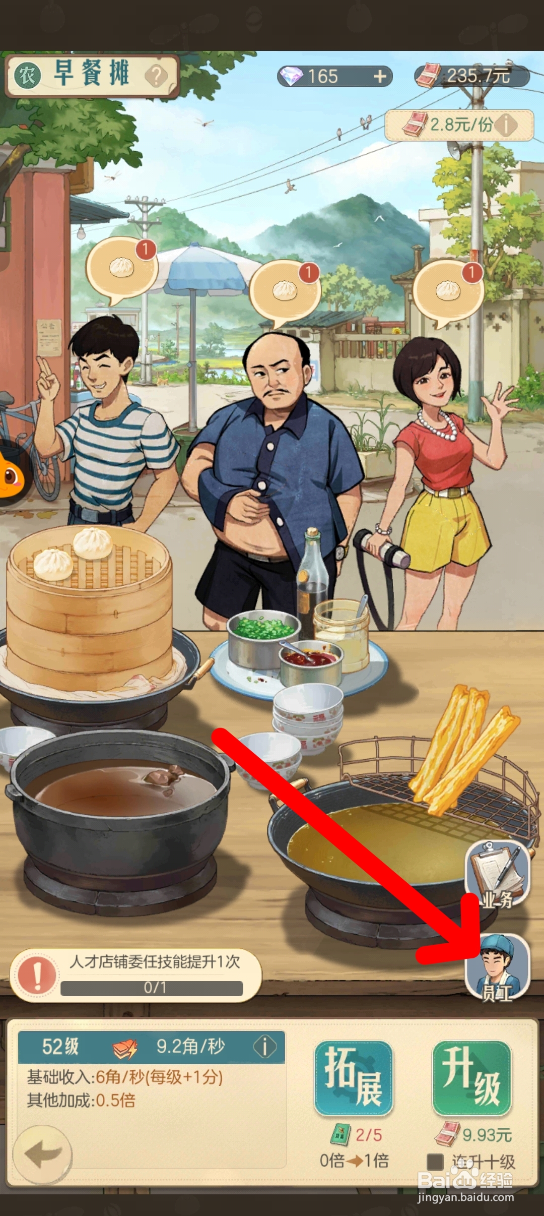 时光杂货店如何委托员工丽萍管理早餐摊