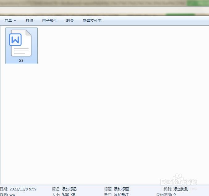 word背景色怎么改成白色