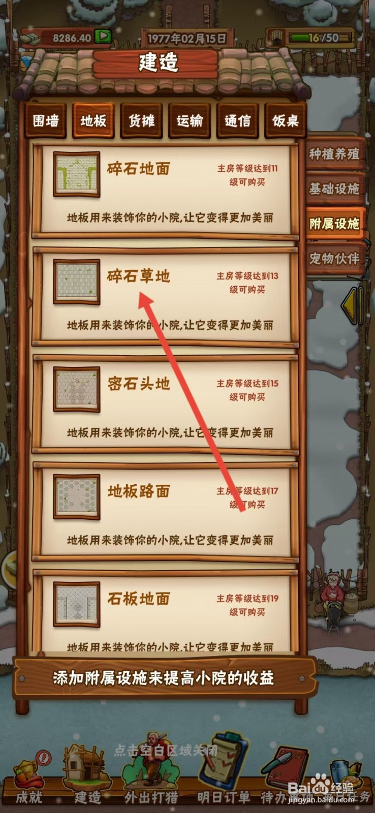 外婆的小农院怎么查看【碎石草地】
