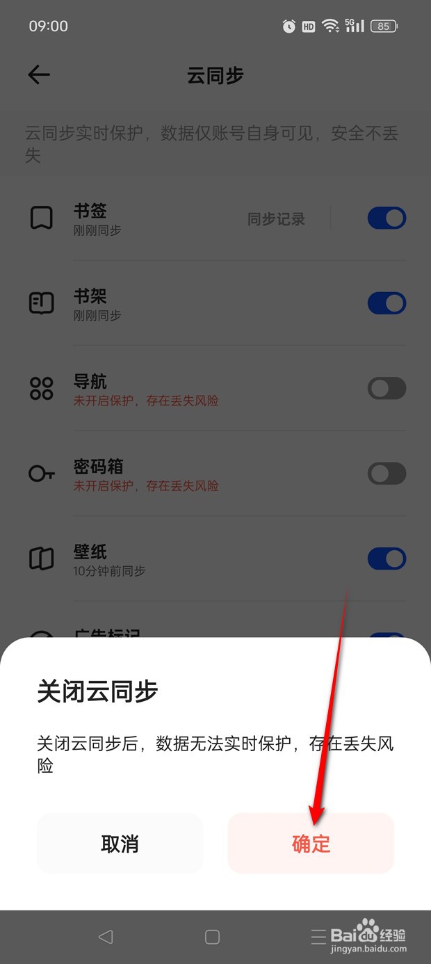 夸克云同步壁纸怎么开启与关闭