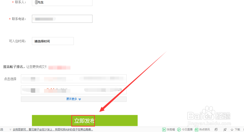 如何在赶集网上发租房的贴子