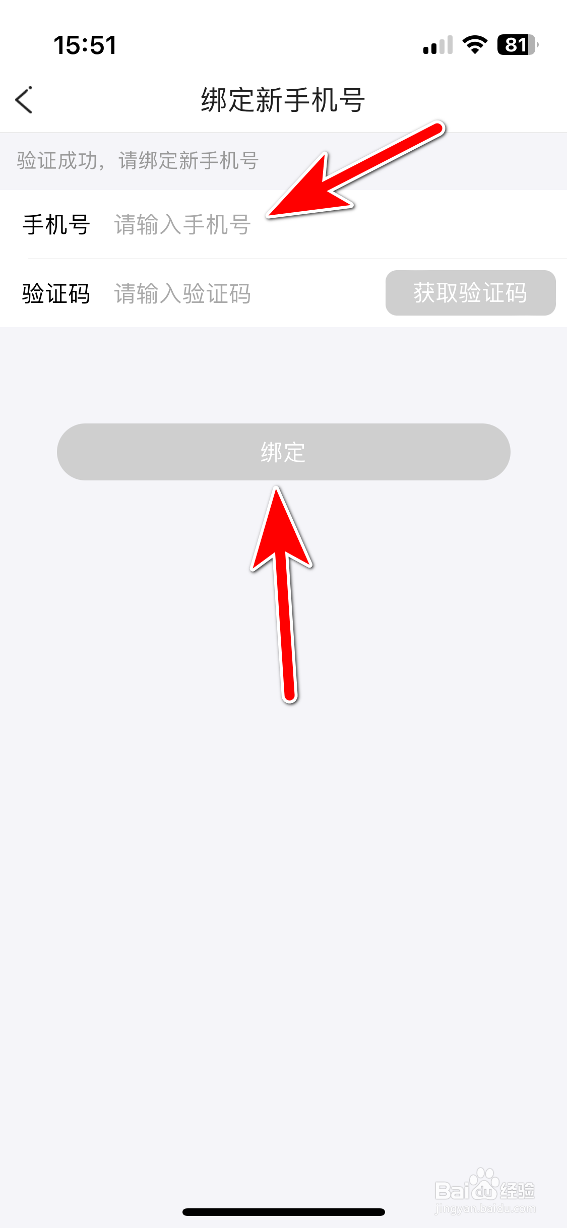 IS语音如何更换绑定手机号