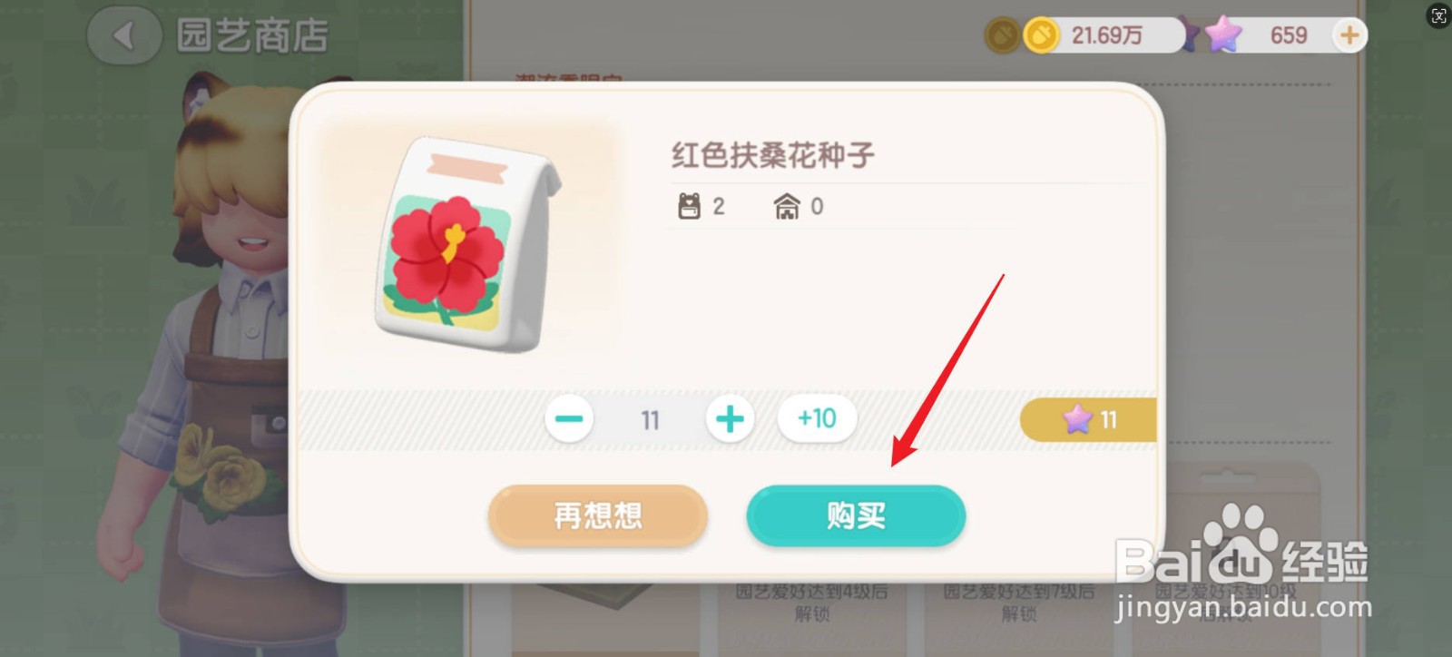 心动小镇怎么获得扶桑花种子