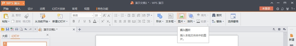 WPS中的ppt背景图片设置