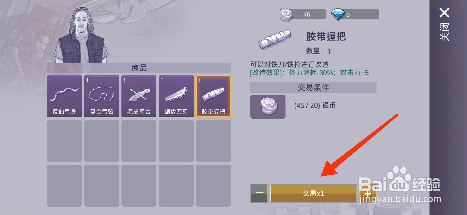 阿瑞斯病毒2购买锯齿刀刃的方法