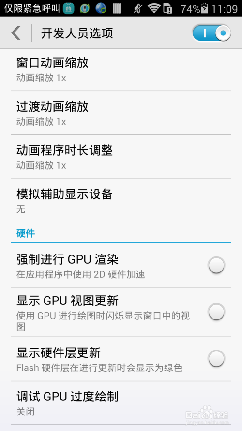 华为荣耀6使用使用技巧-显示开发人员选项