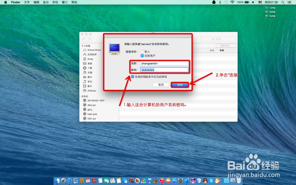 Mac访问局域网共享文件