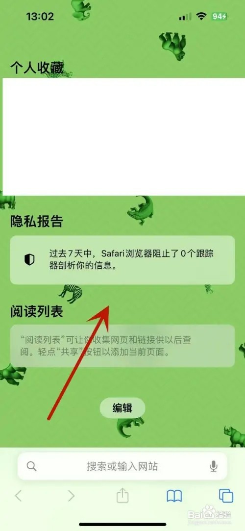 苹果手机浏览器如何更换背景