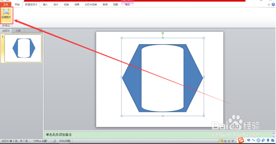 压缩PPT图片，添加压缩功能