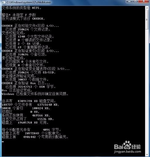 运行chkdsk磁盘整理