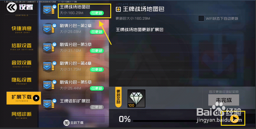 王牌战士如何下载王牌战场地图包