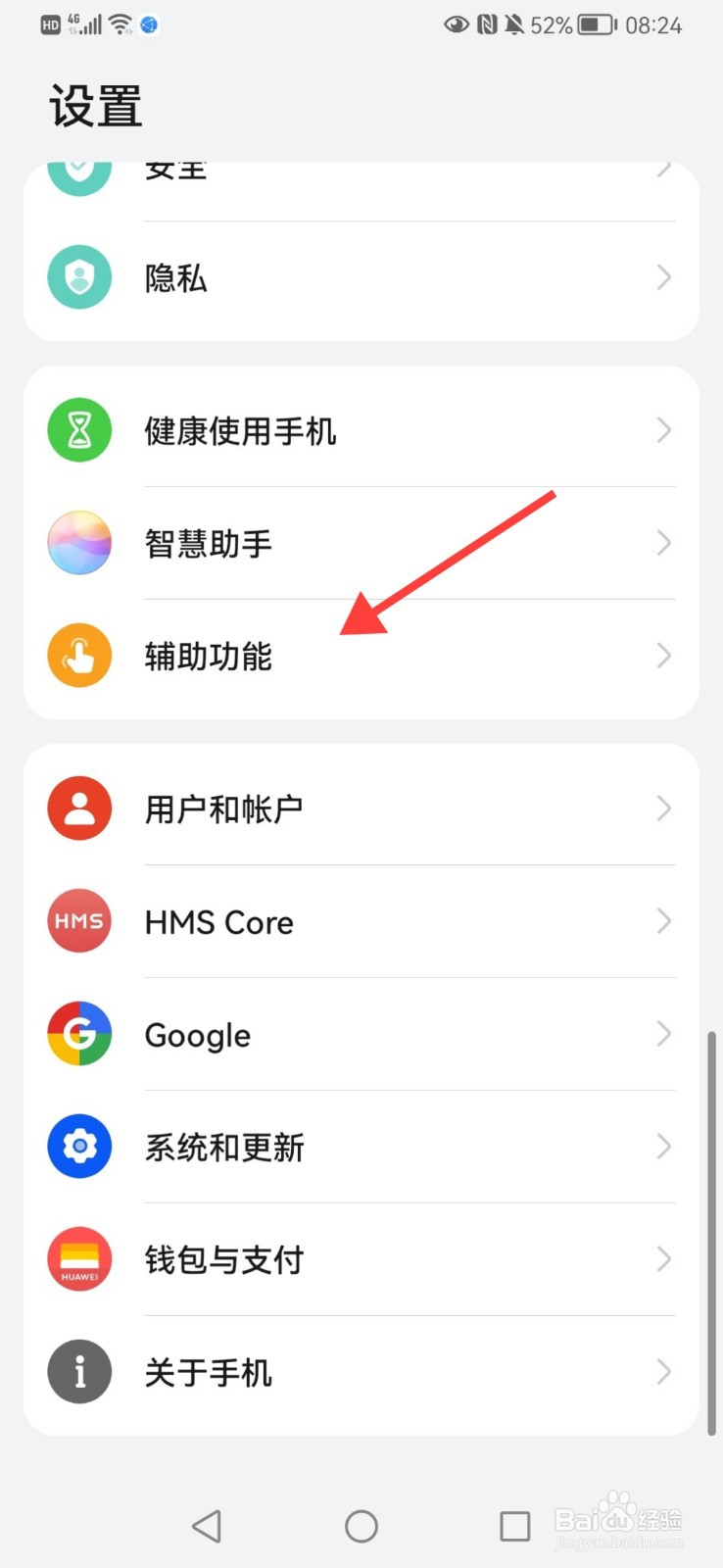 华为手机定时开关机在哪里设置