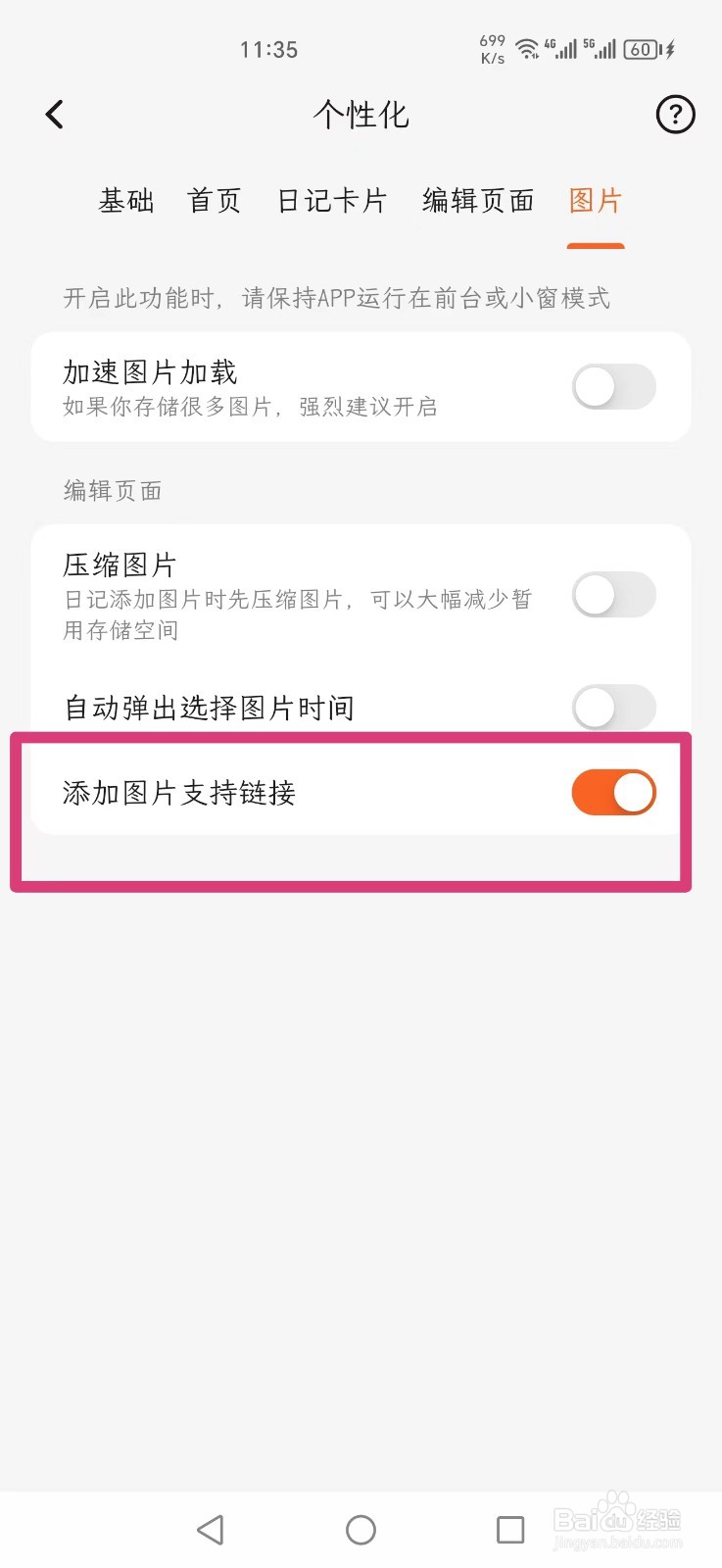 一叶日记APP如何设置添加图片支持链接