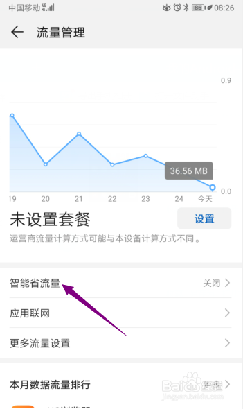 华为手机怎么关闭智能省流量