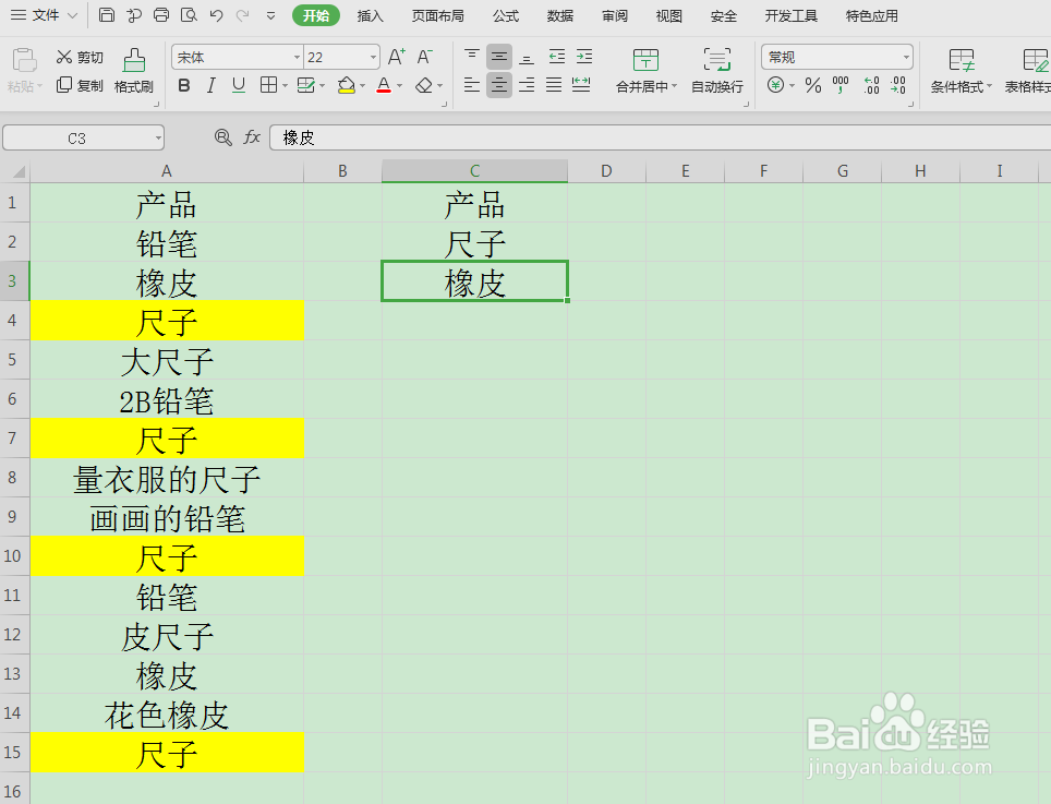 excel里精准替换