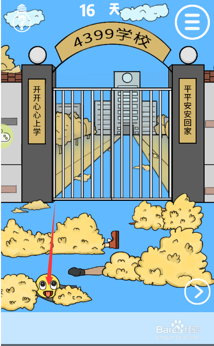 我进不去学校了第十六关攻略