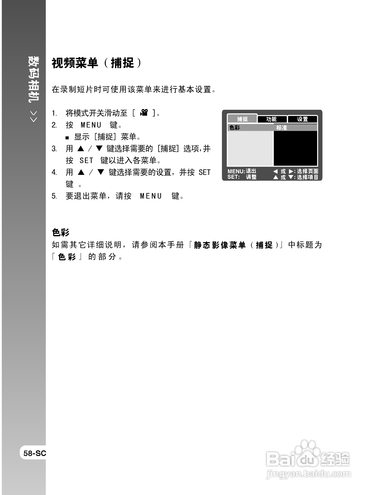 拍得丽SL-58数码相机使用说明书:[6]