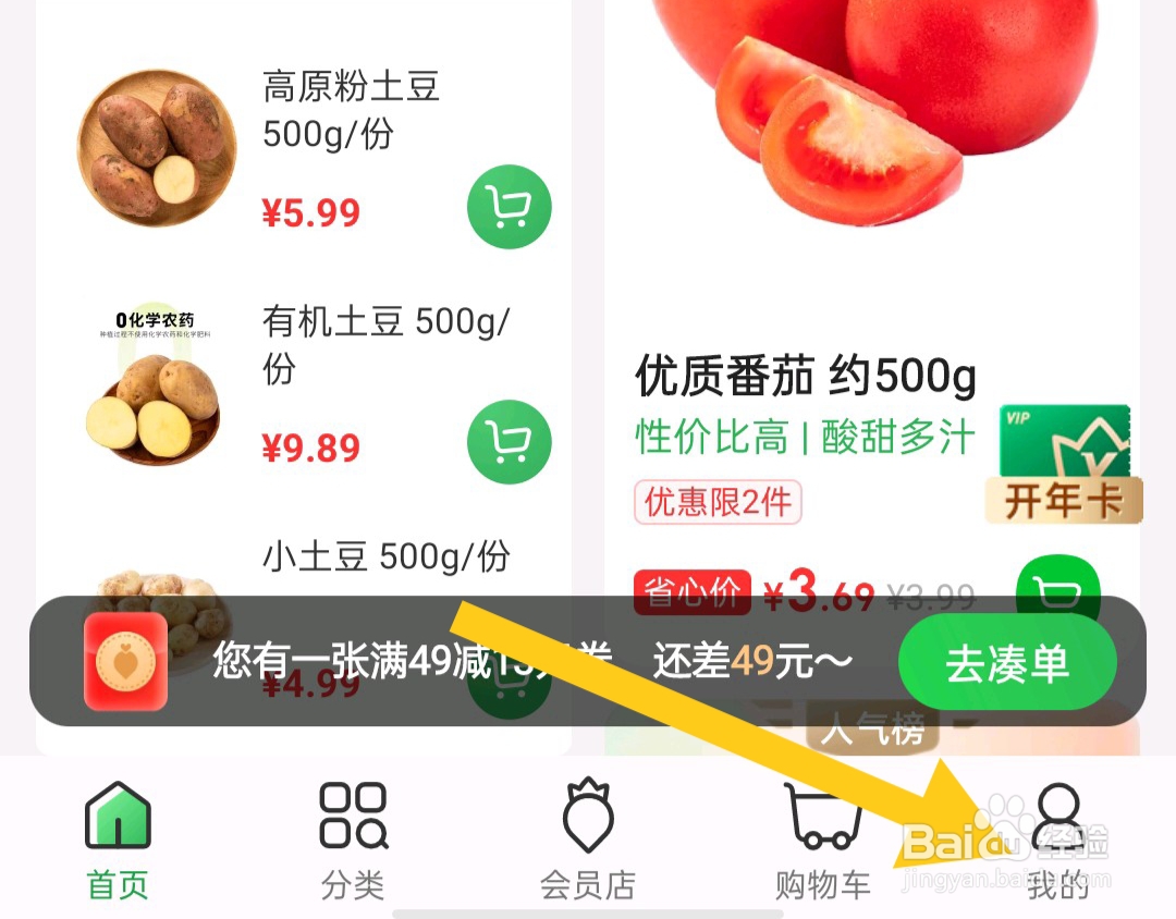 叮咚买菜在哪里开启个性化推荐设置