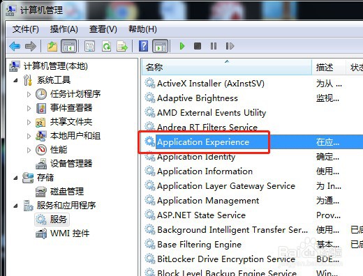 win7怎么重新启动服务Application Experience