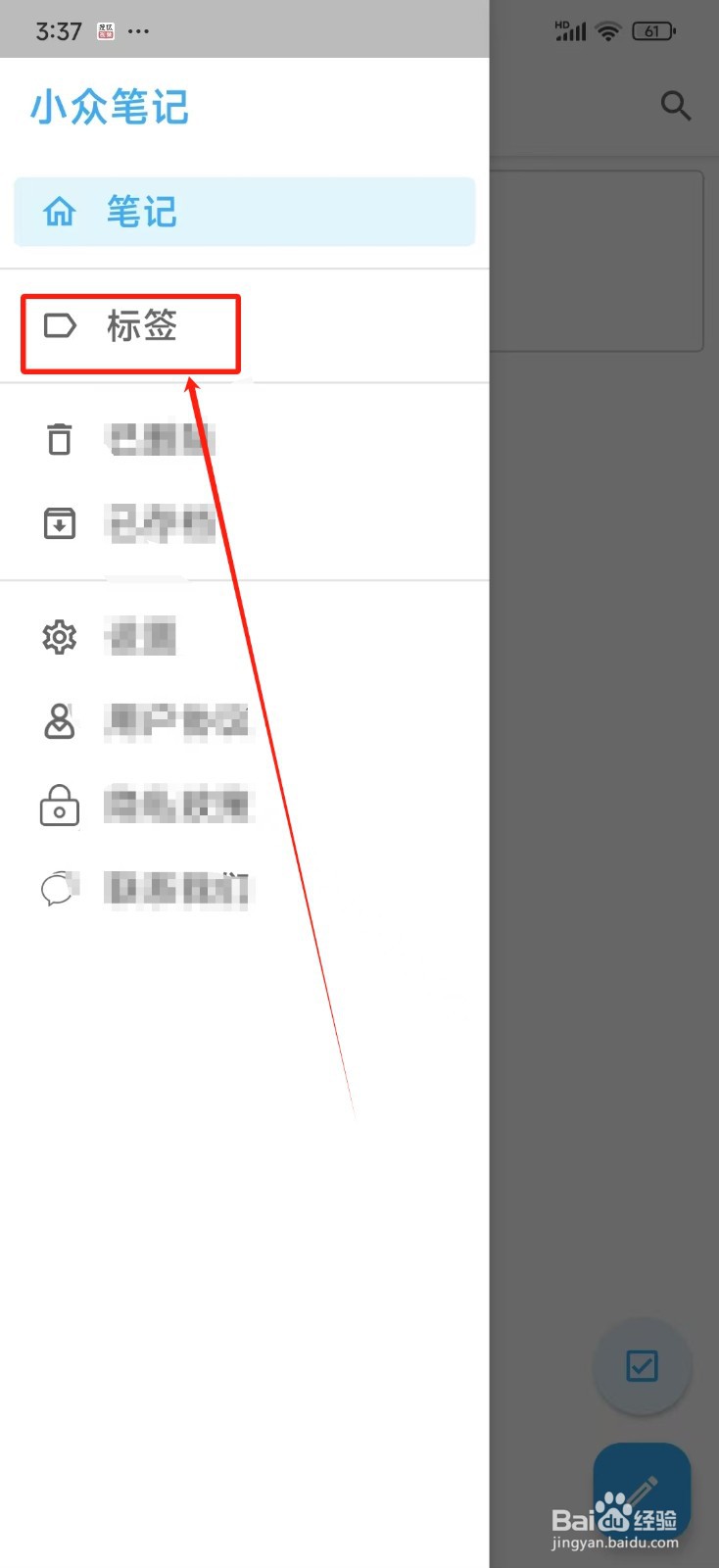 小众笔记怎样添加标签