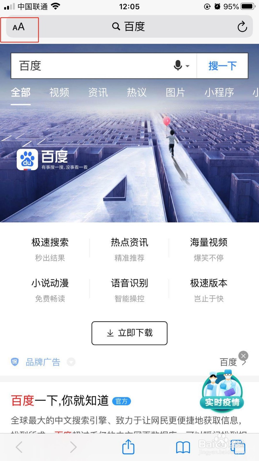 Safari如何在手机上打开电脑版网页