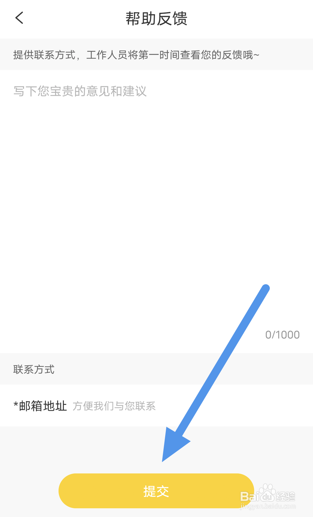 周周阅读app怎样进行问题反馈操作