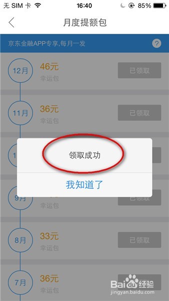 如何提高京东白条额度 京东商城提高白条额度