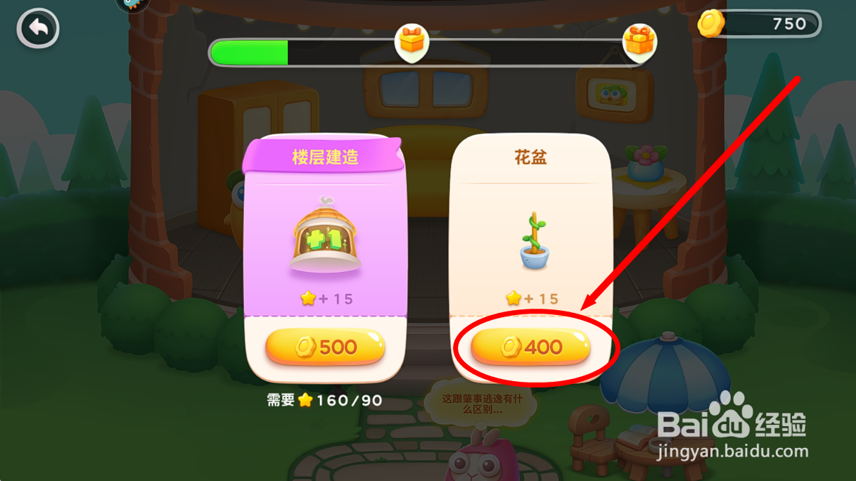 保卫萝卜4怎么在房屋摆放花盆饰品