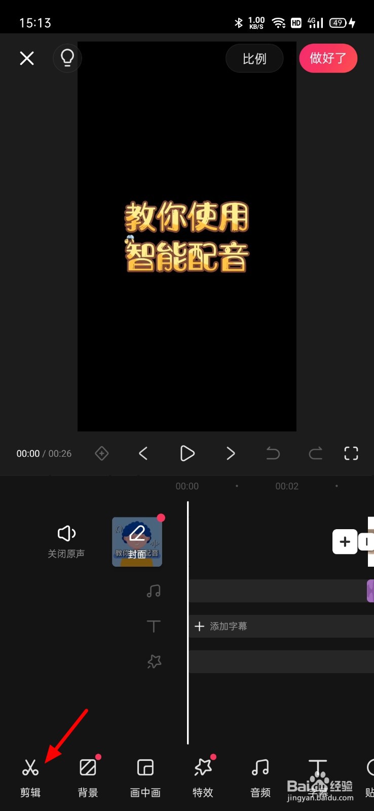 快影怎么分离音频