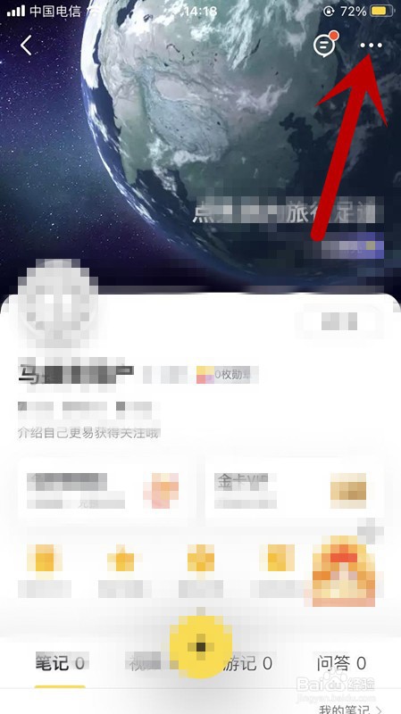 马蜂窝旅游APP账号如何编辑个人资料