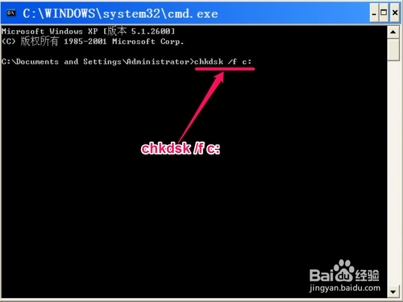 如何使用chkdsk命令对磁盘自检