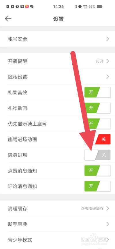 如何使用抖声直播APP设置隐身进场