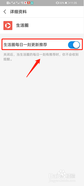 手机支付宝如何开启生活圈每日一刻更新？