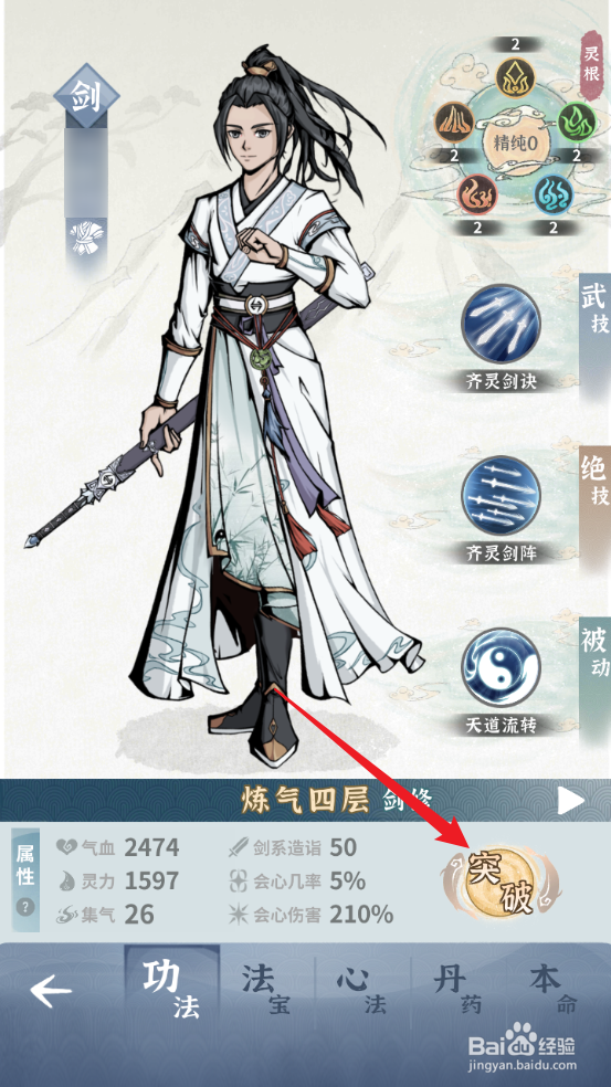 碧海苍云录怎么突破修为