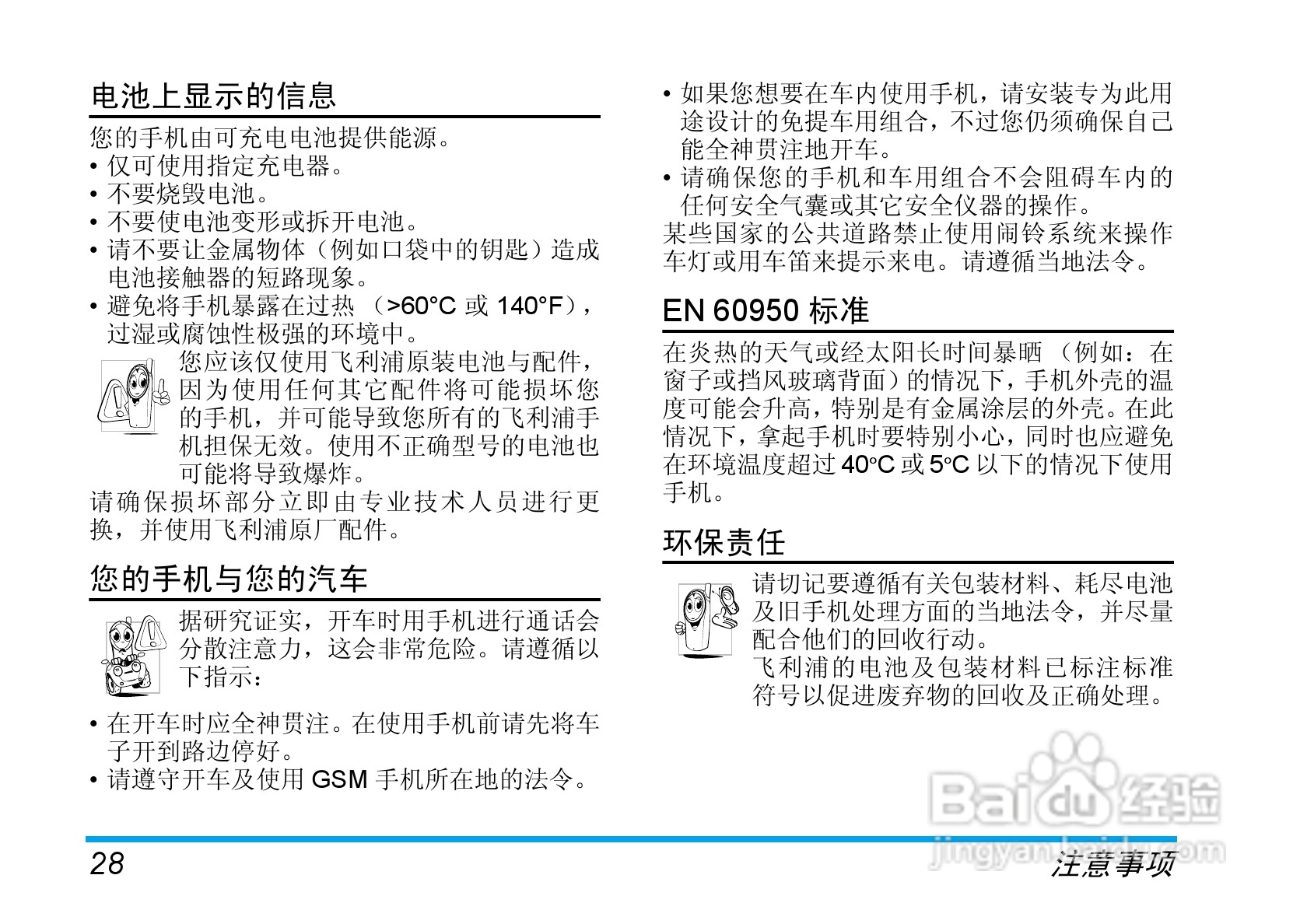 飞利浦 TS6610手机用户手册:[3]